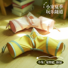 夏季薄躲避窝小宠直角隧道侏儒兔子豚鼠通道蜜袋鼯管道玩具角落屋