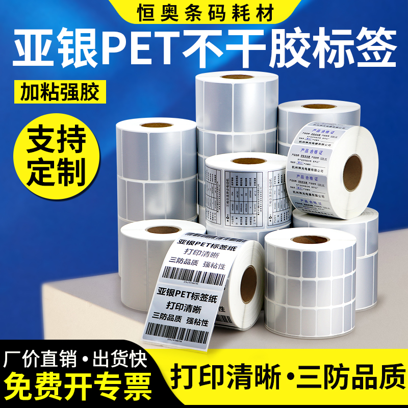 恒奥哑银标签纸45*10x15x20x25x30x35x40x50x55x70x75订做亚银不干胶条码纸防水银色条形码电器设备打印打码