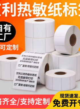艾利三防热敏标签纸70*30x35x40x45x50x55x60x65x75x80x85x90不干胶空白条码规格医院食品打印商品贴纸定制做