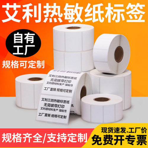 无需碳带粘性好打印清晰定制