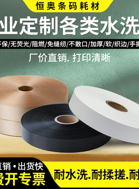 空白服装水洗标定制成分洗水唛条码环保双面织边带加厚无荧光黑色热熔胶不散口阻燃亚光打印柔软手撕平滑订做