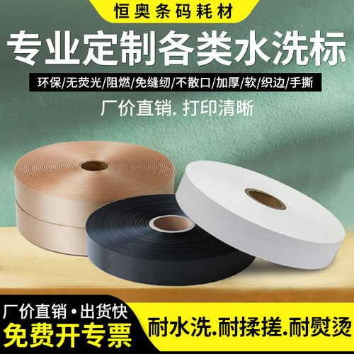 环保加厚黑色阻燃打印水洗标定制