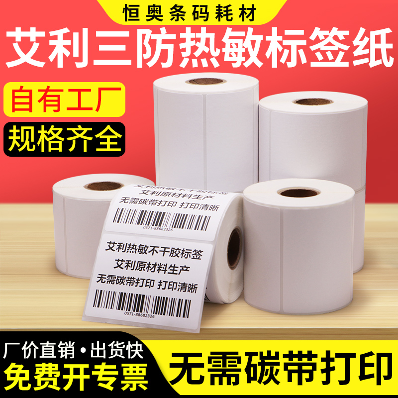 粘性好 打印清晰 三防品质