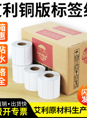 整箱艾利铜版纸不干胶标签60X40x30 20 10 50 70 80 90 100 条码打印机碳带铜板纸物流服装吊牌标签贴纸订做