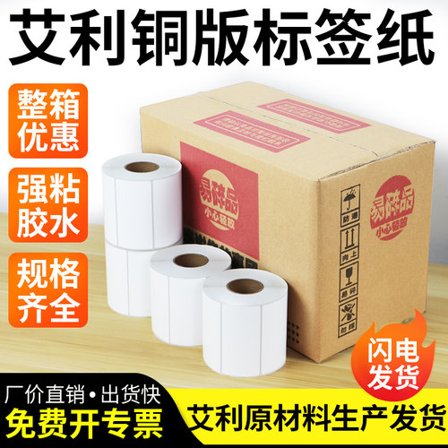 艾利材质 环保材料 粘性好 工厂直销