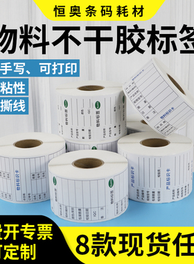 物料标识贴产品标签货品不干胶印刷彩色条码纸手写贴纸仓库外箱书写纸ROHS标示卡打印纸可定制LOGO分类定制