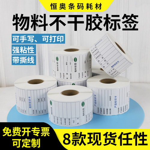 彩色书写纸书写纸产品标签可定制