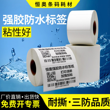 强胶防水标签纸编织袋专用化纤厂纤维厂化工厂蛇皮袋不干胶加粘标贴卷筒粘胶条码打印机大号空白背胶订制印刷