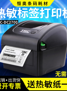 TSC DC2700热敏标签打印机食品医院打码机条形码二维码不干胶条码贴纸打标机快递物流E邮宝菜鸟电子面单打单
