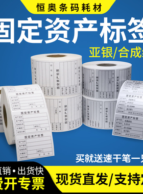 固定资产标签贴亚银标示卡白色标识哑银手写不干胶登记卡片设备管理定制防水PET贴纸可打印合成纸代印刷LOGO