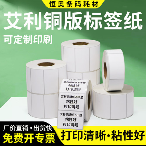 标签铜版纸艾利打印清晰