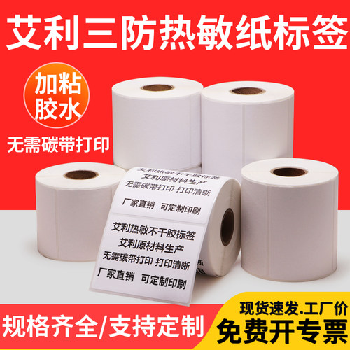 艾利医院打码机不干胶logo价格