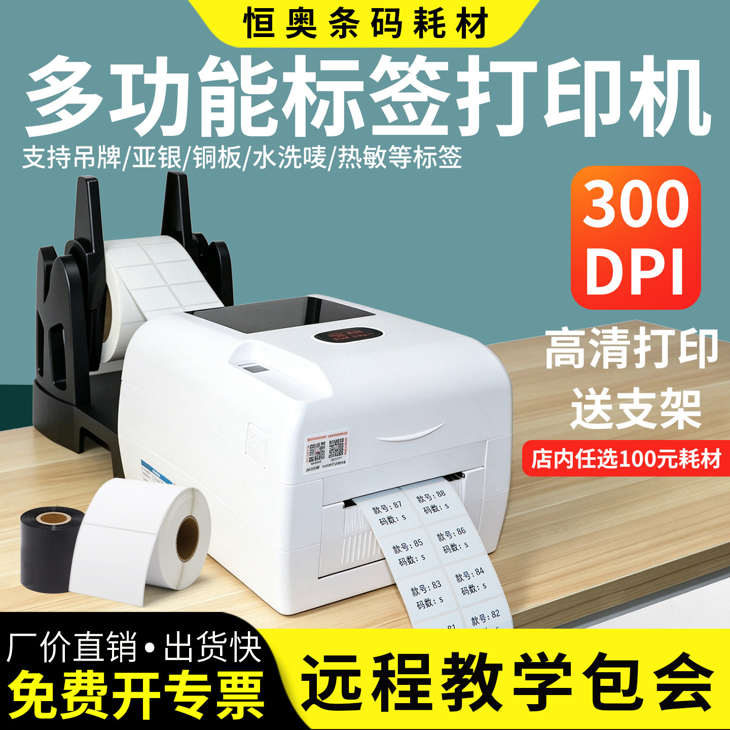 多标条码标签打印机吊牌水洗唛不干胶铜版纸背胶亚银PET合成纸打标机卷筒吊牌铜板纸商用桌面型服装卷标签机