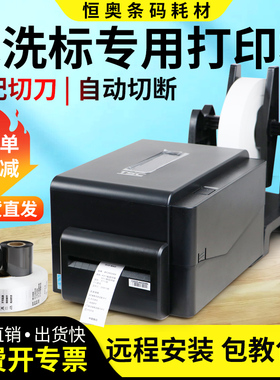 TSC台半水洗标专用打印机自动裁切洗唛洗麦缎带丝带商标成分条码饲料成份标签服装尼龙洗唛印刷机切刀打标机