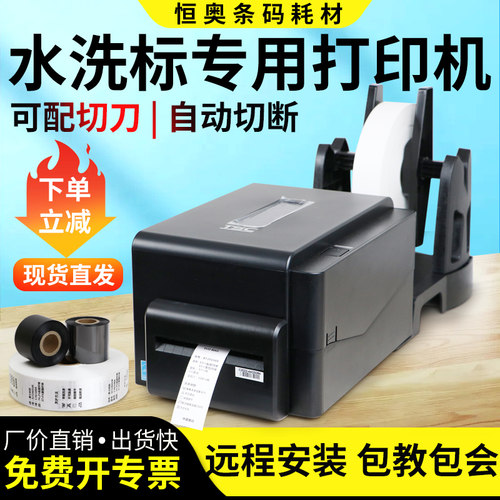 TSC水洗标专用打印机服装
