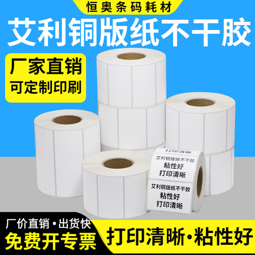 艾利自粘定制姓名背胶产品铜版纸