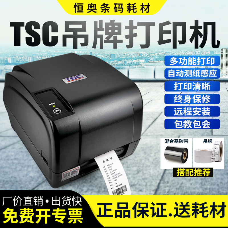 tsc卷筒硬纸吊卡挂牌厚纸条码