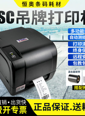 TSC服装吊牌打印机衣服卷筒合格证硬纸打标机吊卡铜版卡纸标签卷装挂牌价格牌厚纸标牌专用商标条码印刷机器