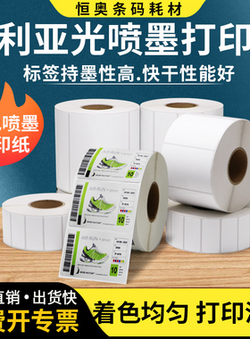 艾利亚光喷墨爱TM-C3520普生打印机贴纸空白不干胶打印纸标签纸强粘背胶卷装箱贴不粘胶彩色箱贴订制印刷LOGO