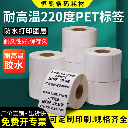 pet耐高温定做防油标签