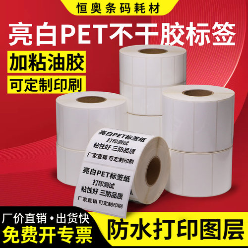 pet打标机二维码办公不干胶
