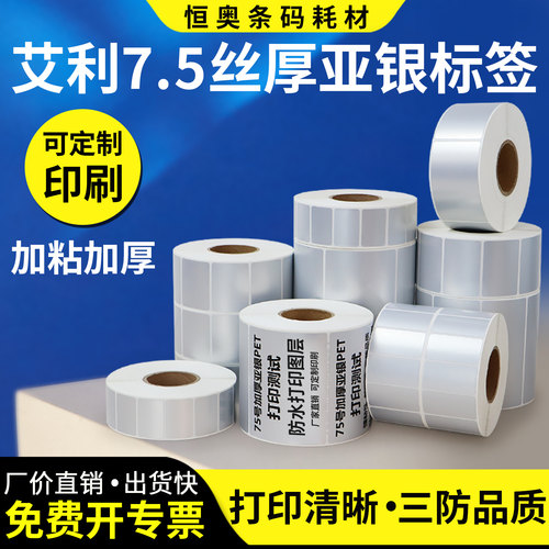 7.5丝加厚 配合树脂基碳带用 免费提供专票