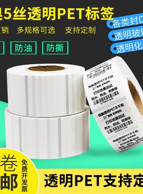 透明PET不干胶标签纸20*30x35x40x45x50x60定做条码打印圆形封口贴化妆品瓶贴商品打码机卷装PET打标玻璃贴纸