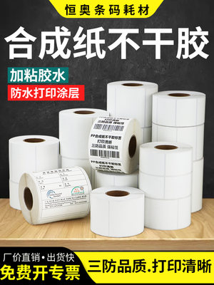 PP合成纸干胶标签40*30x10x15x20x25x40x50x55x65x70x75x90亚光条