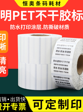 透明PET不干胶标签纸20*30x35x40x45x50x60定做条码打印圆形封口贴化妆品瓶贴商品打码机卷装PET打标玻璃贴纸