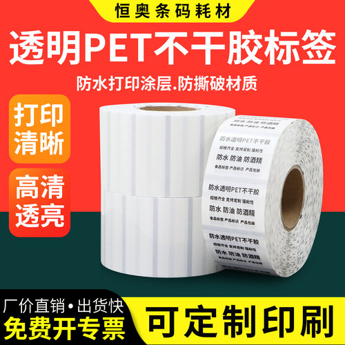 透明打标玻璃不干胶pet不干胶
