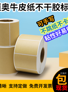 牛皮纸不干胶标签60-100mm40*45x50x70x80x90卷装条码贴纸合格证条形码打印机热转印打码打标箱贴加粘胶订做