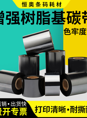 全树脂基碳带50x300-60 70 80 90 100 110mm*300M条码打印机亚银不干胶标签铜版PETpp合成亮白pet色带卷定做