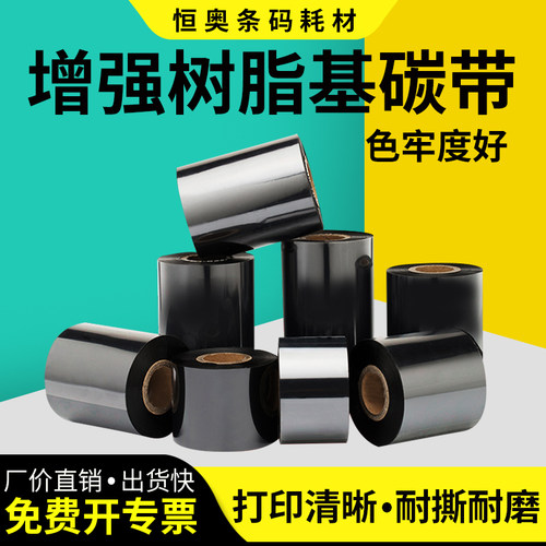 增强树脂基碳带亚银标签不干胶