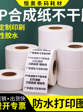 PP合成纸标签纸不干胶条码打印纸70*50x30x35x40x55x60x90化工防水工厂订做空白条形码专用打标GODEX北洋贴纸