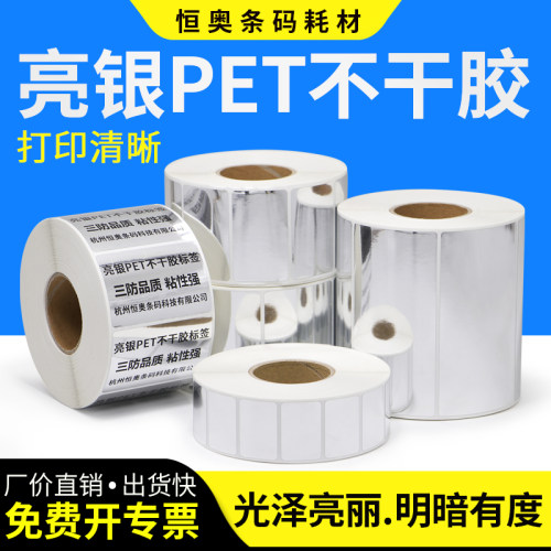 亮银pet标签光银条码银色PVC防水