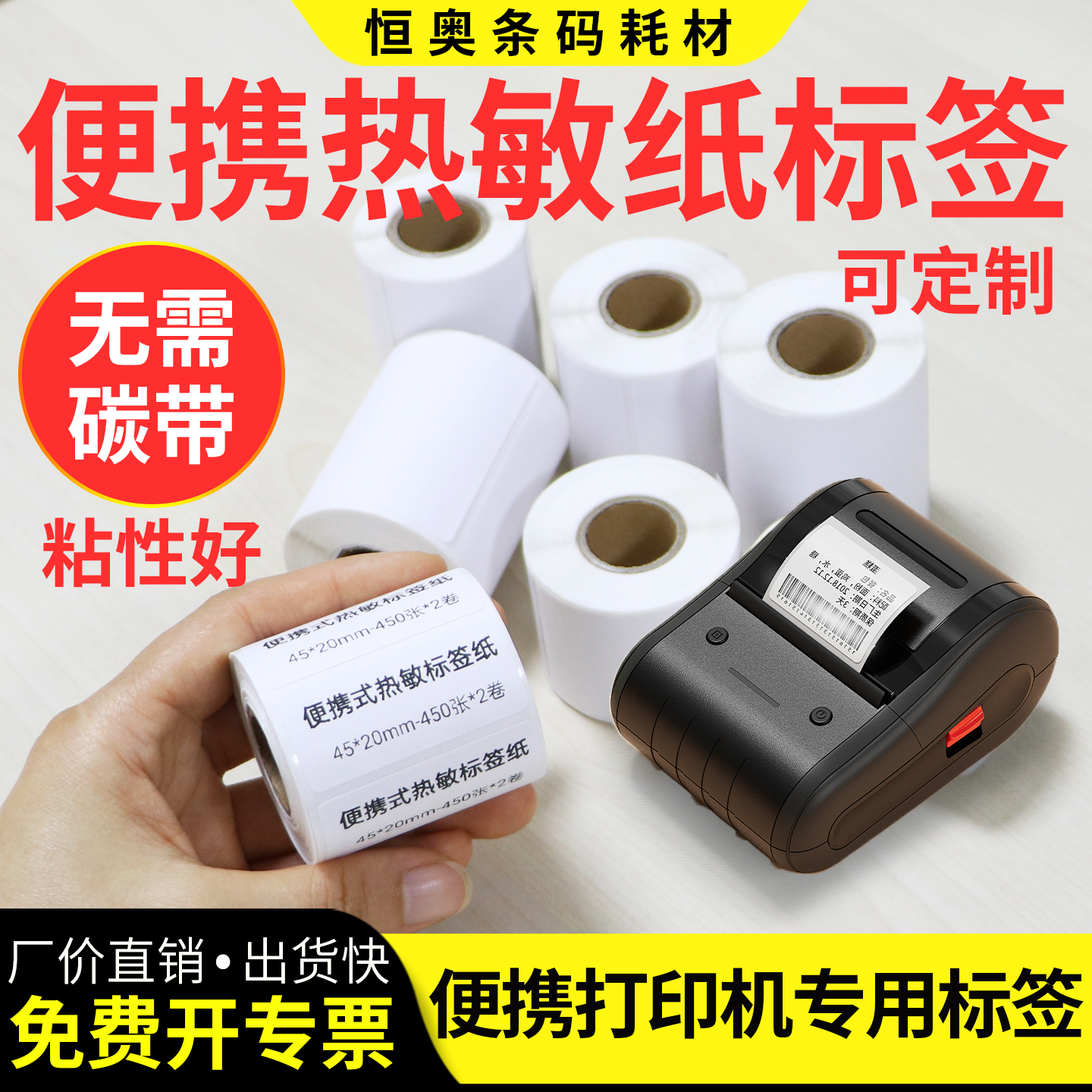 小卷芯便携式艾利商品打价热敏纸