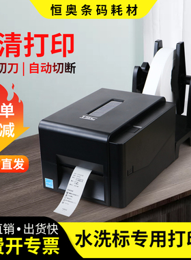 TSC水洗标专用打印机服装衣服空白丝带商标洗涤洗麦洗标唛头丝带双排洗水胶带自动裁切饲料标签条码洗唛切刀