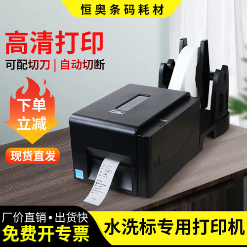 TSC水洗标专用打印机服装空白