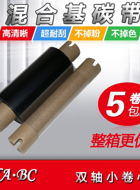 混合基碳带60 70 80 110*90亚银OS-214合成GX430T亮白pet EZ-1105条码打印机订做色带卷铜版合成纸吊牌合成证