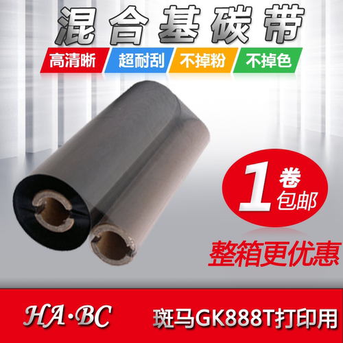 厂家直销 1卷包邮 打印清晰 耐刮