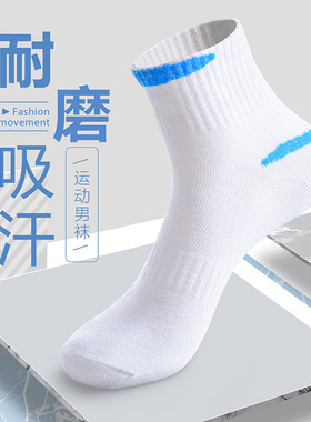 中筒袜子男士冬季运动袜长筒篮球袜吸汗冬天袜白色中厚款男袜
