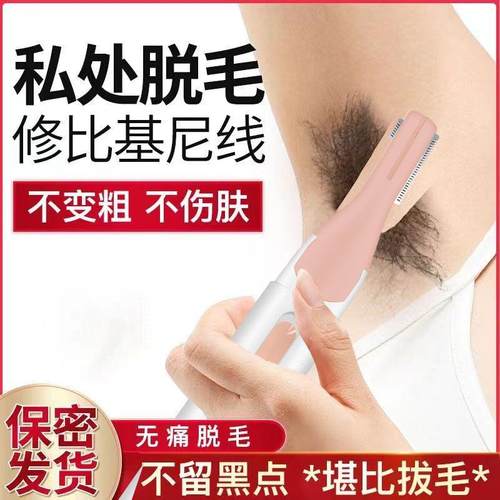 日本剃阴毛器男士修剪私密处肛毛蛋毛腋毛去