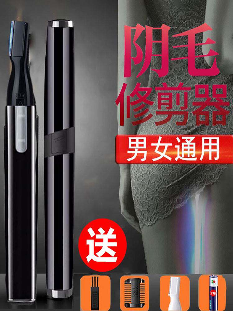 剃阴毛器男士剃须刀电动递刀修剪修眉刀婴儿剃头充电式男女士专用