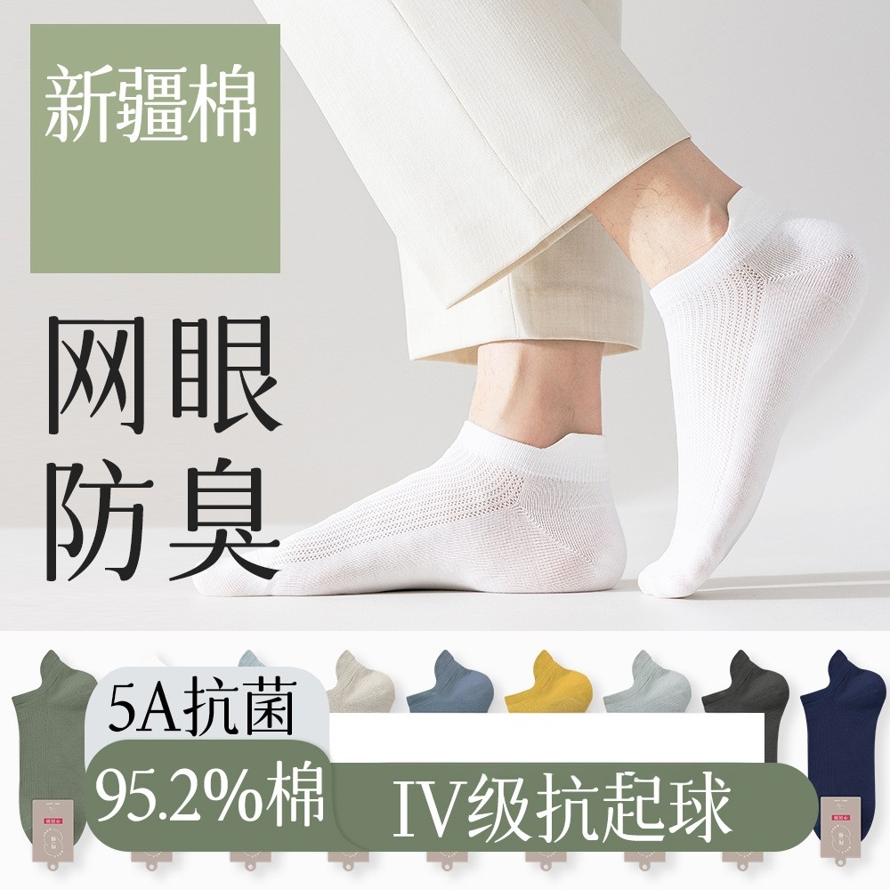 95%纯棉袜子男夏季网眼薄款无骨防臭吸汗透气舒适不掉跟男士短袜,女士内衣/男士内衣/家居服,船袜,淘宝优惠券,粉丝福利购,淘宝优惠卷