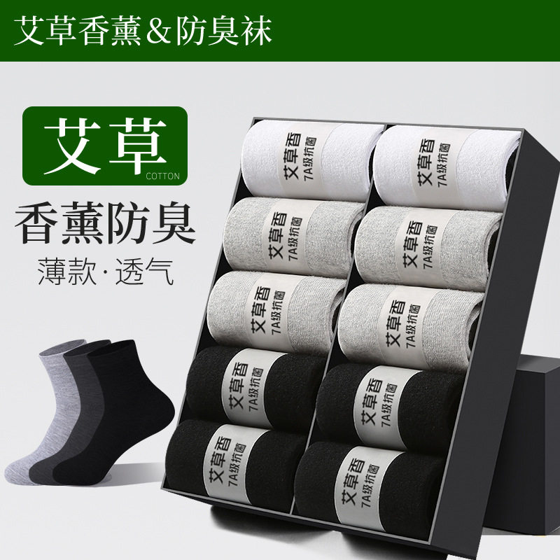 礼盒装袜子男士夏季薄款吸汗透气中筒男袜黑色艾草防臭夏男款棉袜,运动包/户外包/配件,运动袜,淘宝优惠券,粉丝福利购,淘宝优惠卷