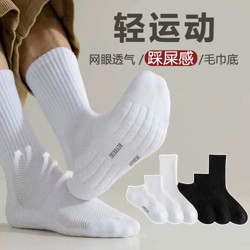夏季专业运动纯棉吸汗防臭袜
