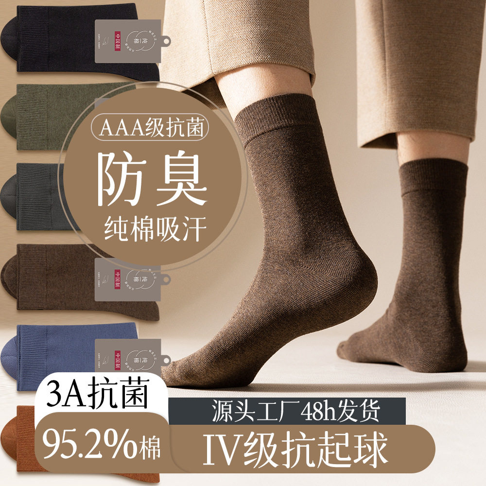 PLUS袜子男纯棉秋冬季中筒保暖防臭吸汗抗菌黑色运动男士长筒袜潮,女士内衣/男士内衣/家居服,中筒袜,淘宝优惠券,粉丝福利购,淘宝优惠卷