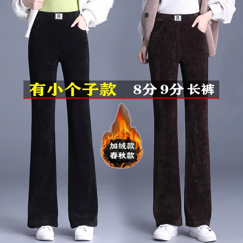 小个子加绒加厚雪尼尔微喇裤女秋冬新款高腰显瘦条绒休闲裤女裤子