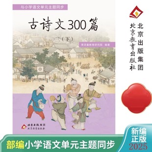 育灵童古诗文300篇三年级下册小学语文配套