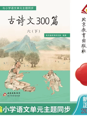 育灵童古诗文300篇六年级下册小学语文配套